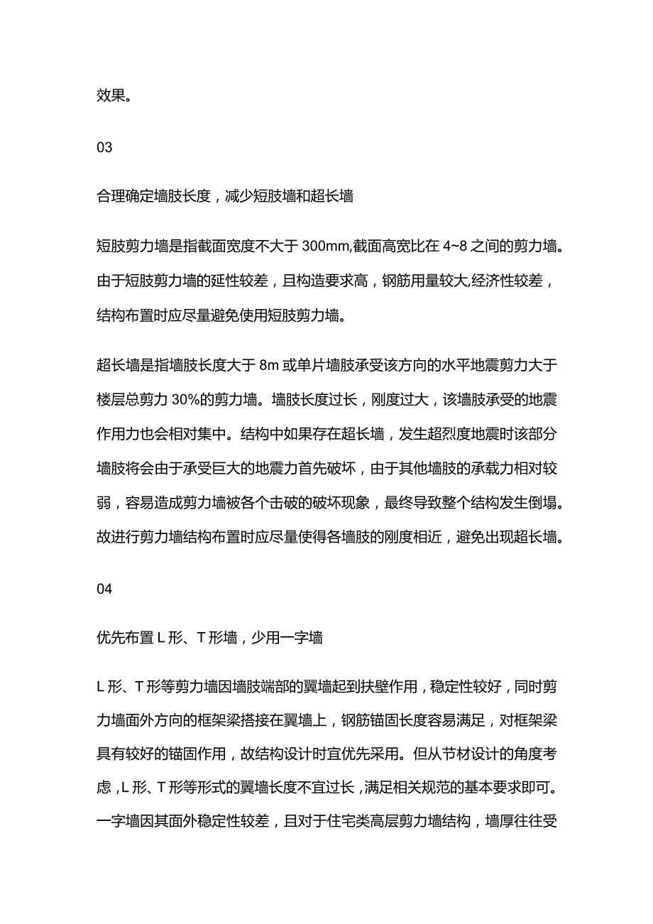 剪力墙施工要点全套.docx_第2页