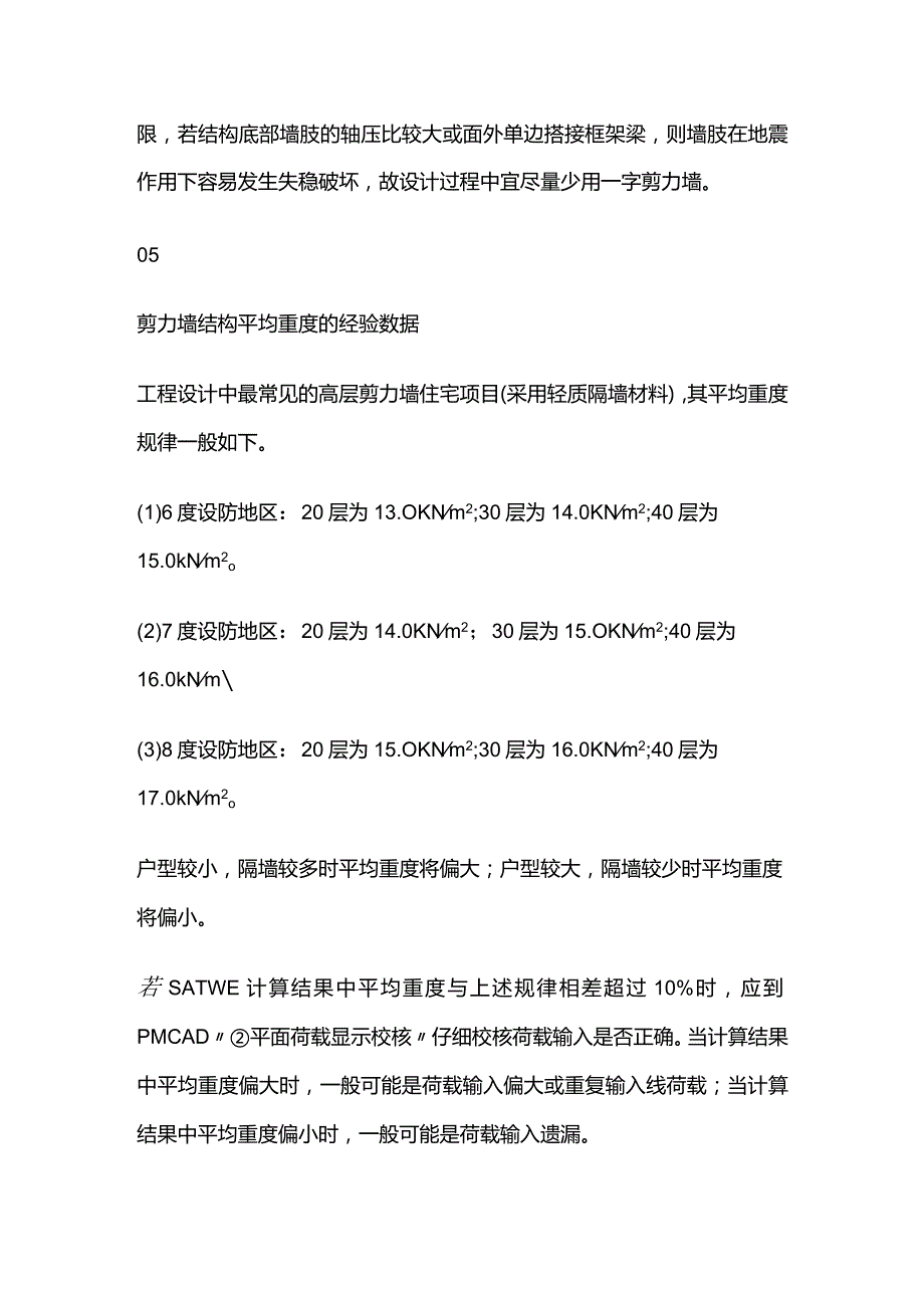 剪力墙施工要点全套.docx_第3页