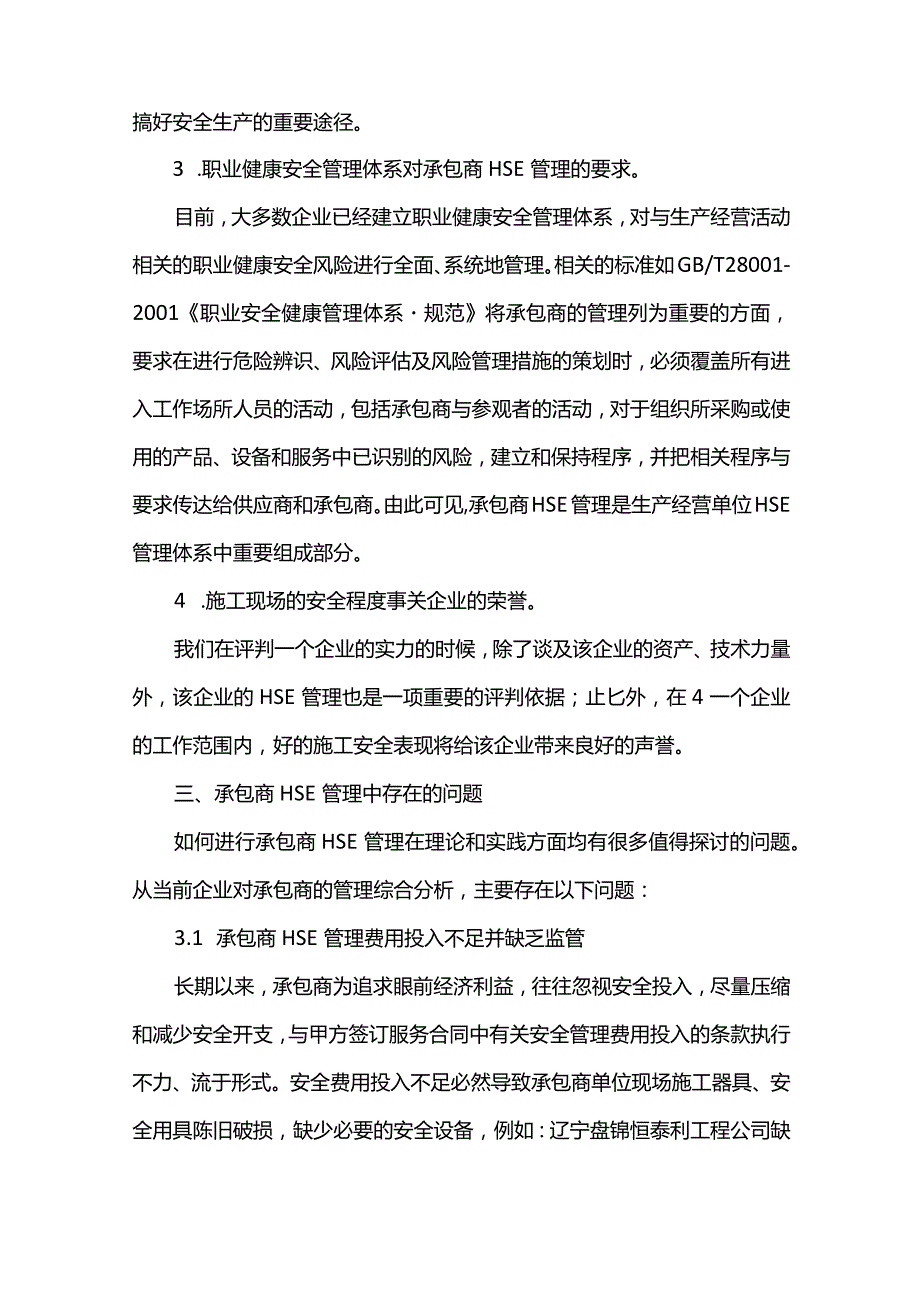 如何加强承包商HSE管理.docx_第3页