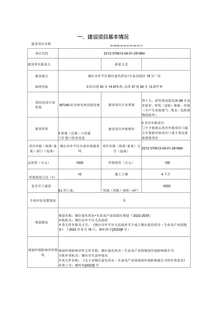 药物精准检验检测项目环评报告表.docx_第2页