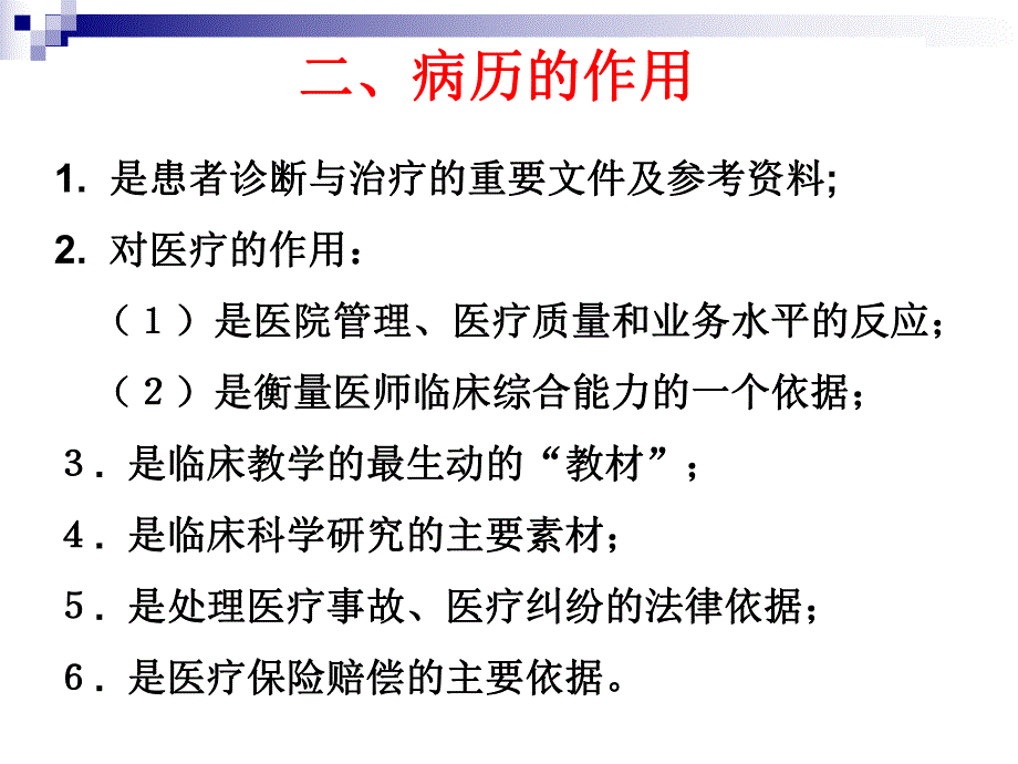 光明中医医院病历书写培训.ppt_第3页