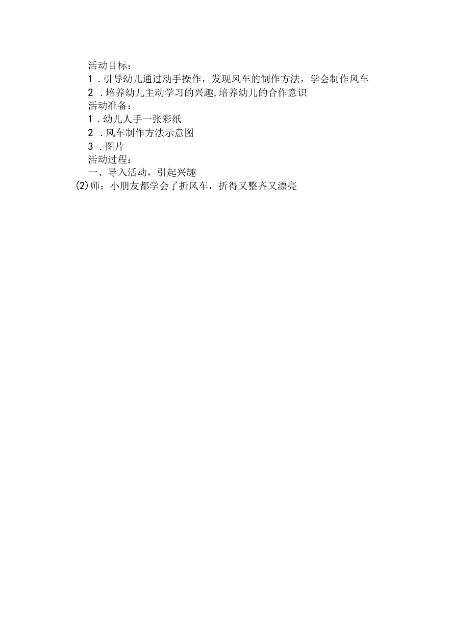 最新整理幼儿园中班美术教案《风车》.docx_第3页