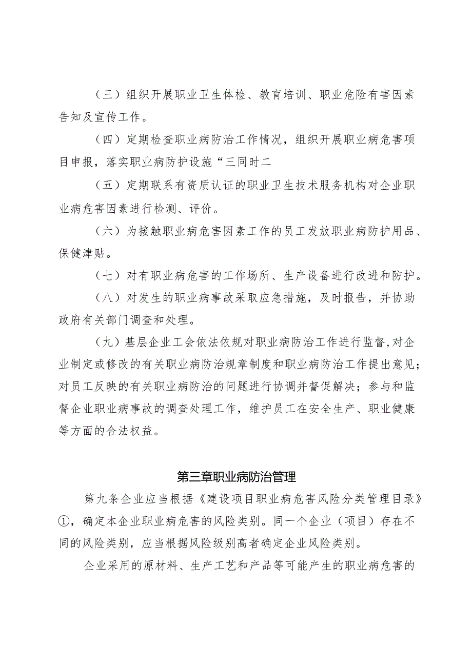 01中国华电集团有限公司四川分公司工作场所职业卫生监督管理办法.docx_第3页