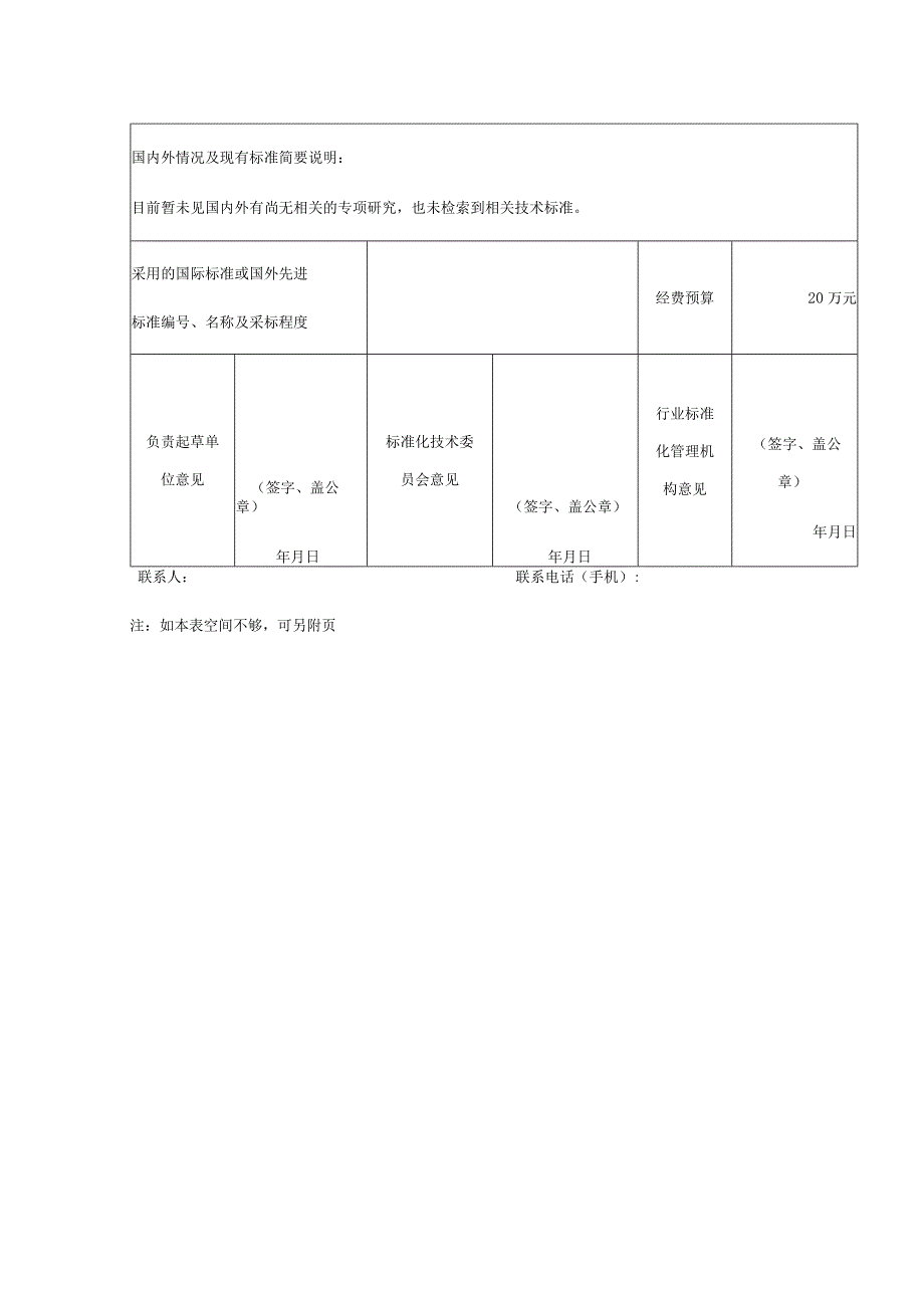 行业标准项目任务书.docx_第2页