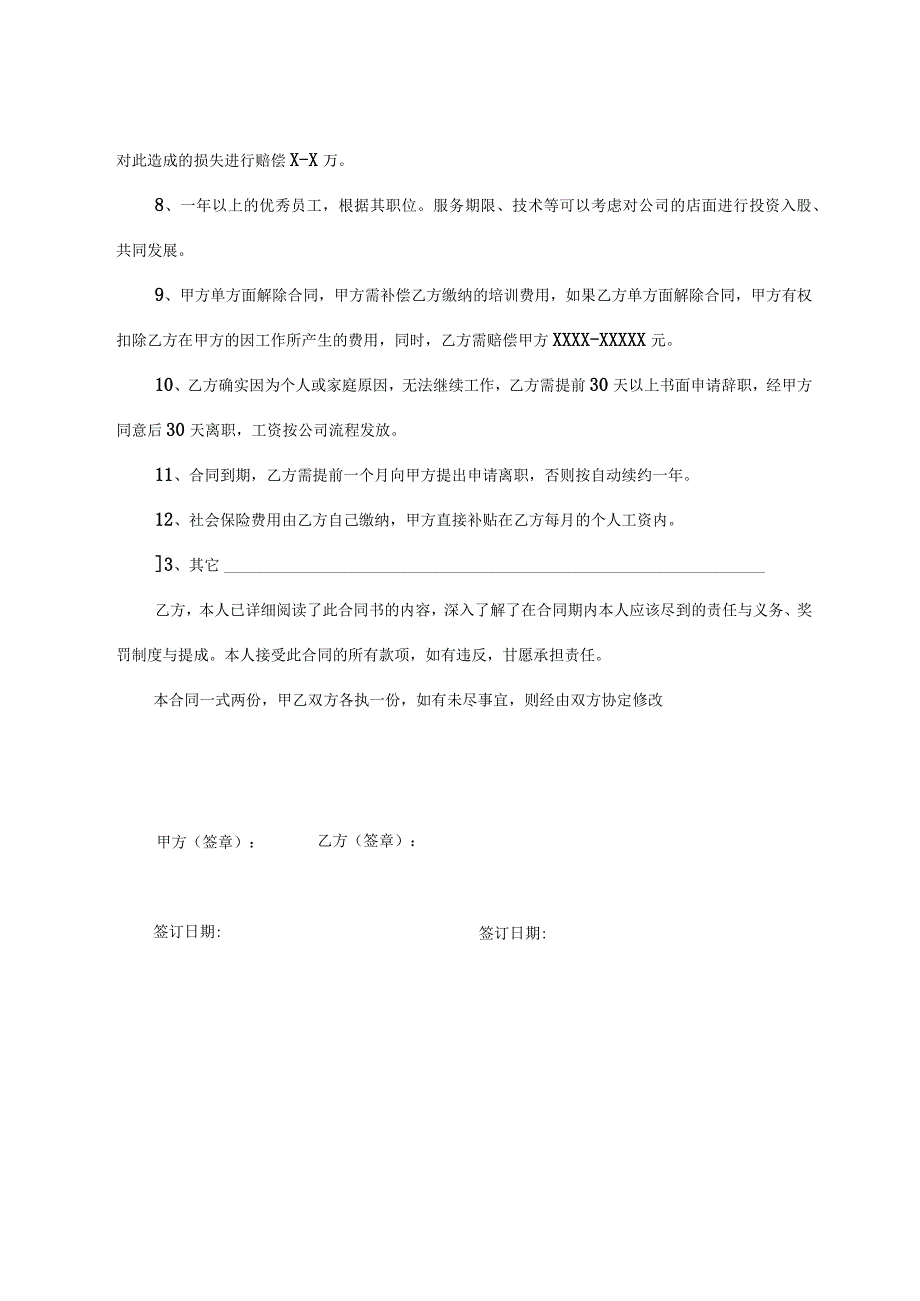 员工聘用合同.docx_第2页