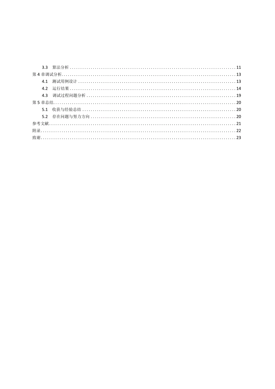 数据结构与算法课程设计--校园地图设计及其应用.docx_第2页