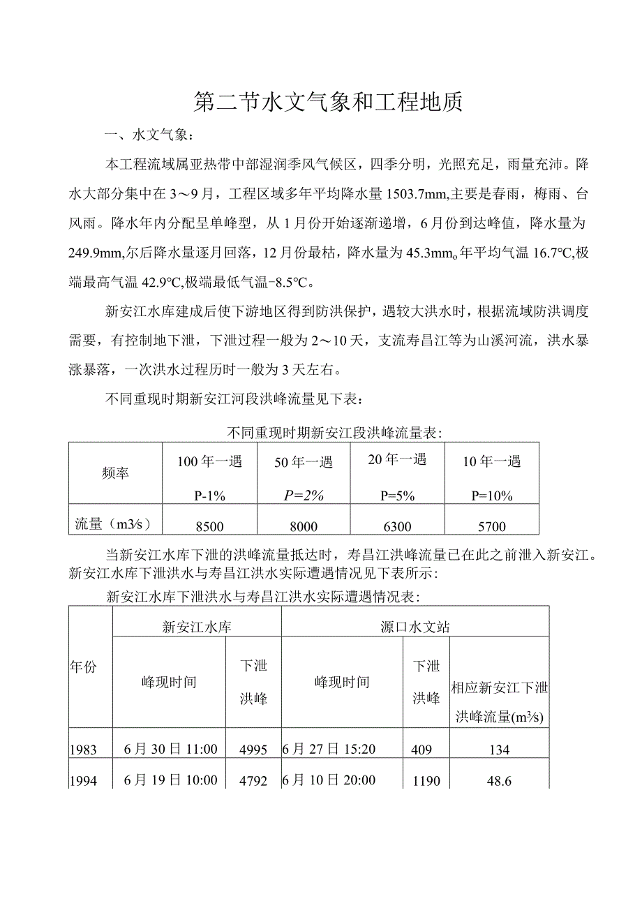 水利塘坝加固工程施工组织设计.docx_第2页