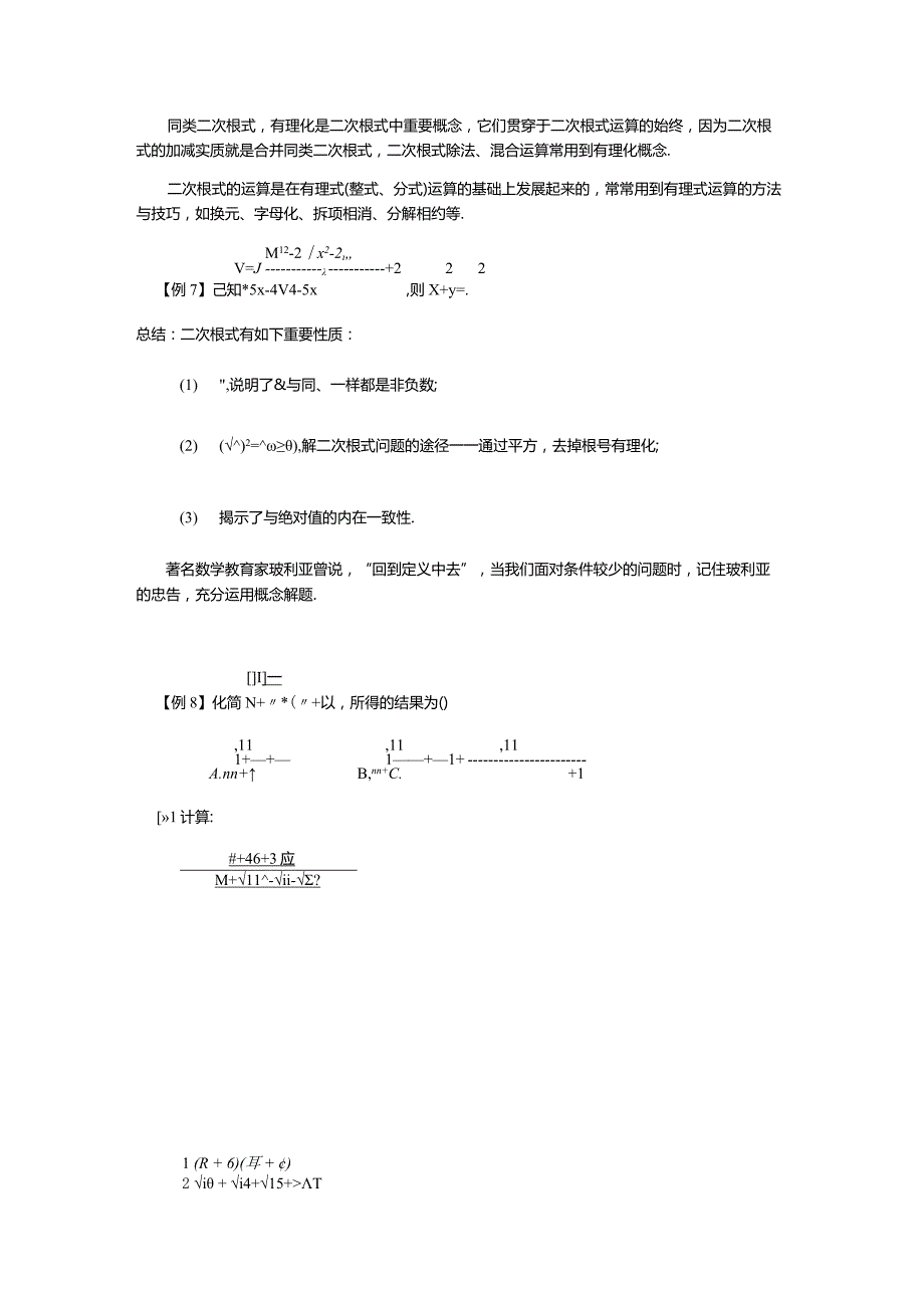 实数与二次根式拔高讲义.docx_第3页