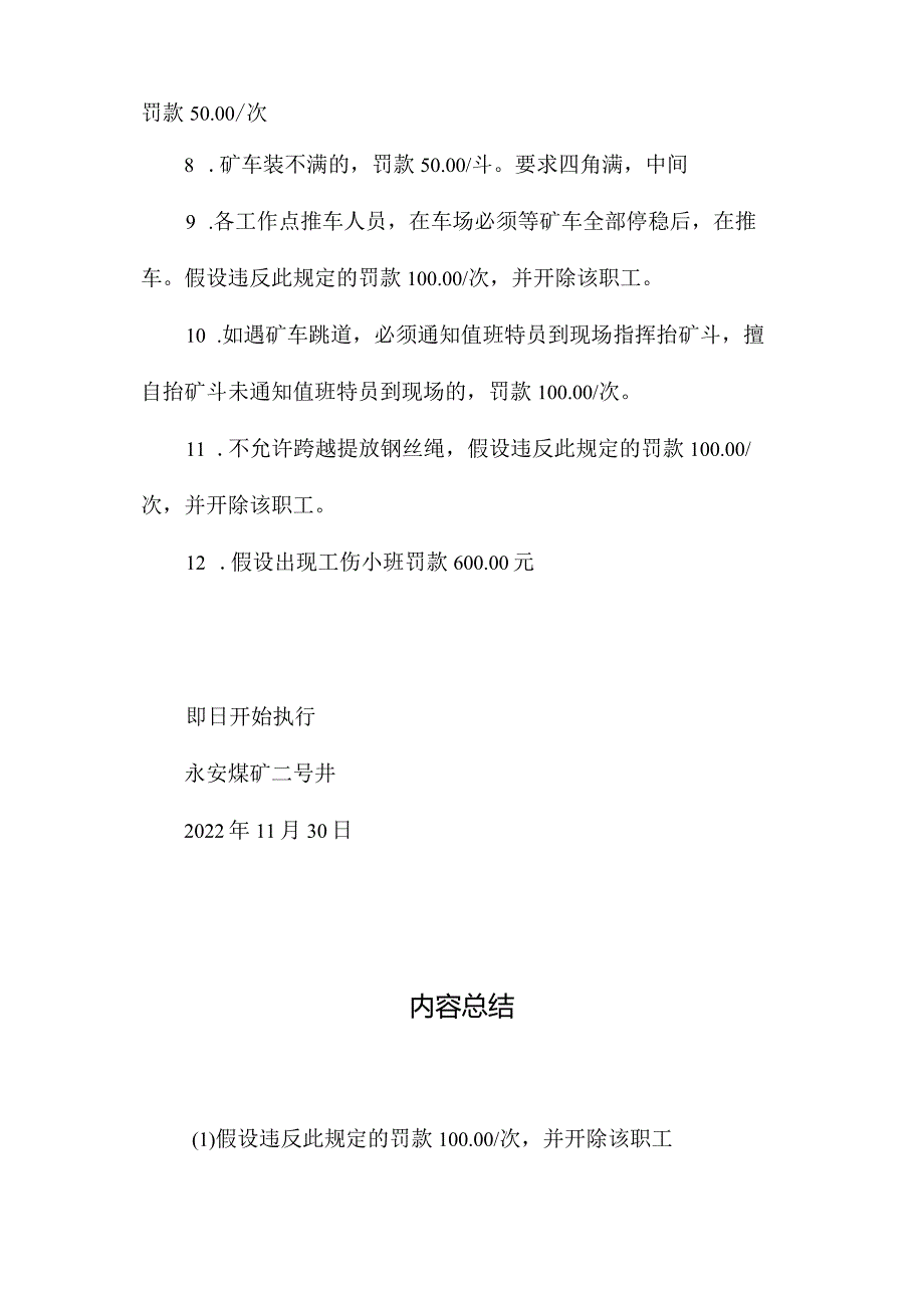 最新整理永安煤矿二号井12月份生产小班安全生产特殊规定.docx_第2页