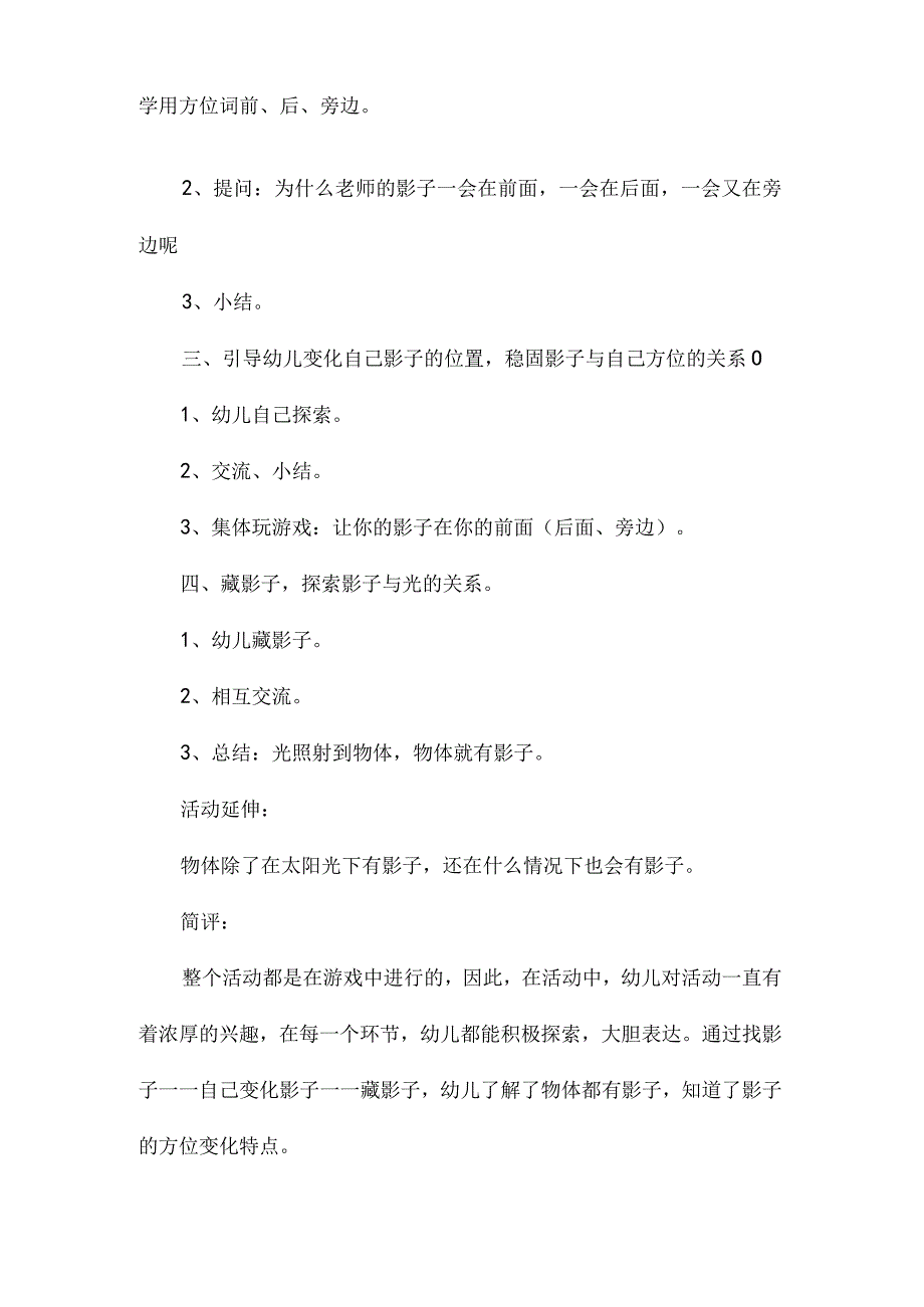 最新整理幼儿园中班科学教案《好玩的影子》.docx_第2页