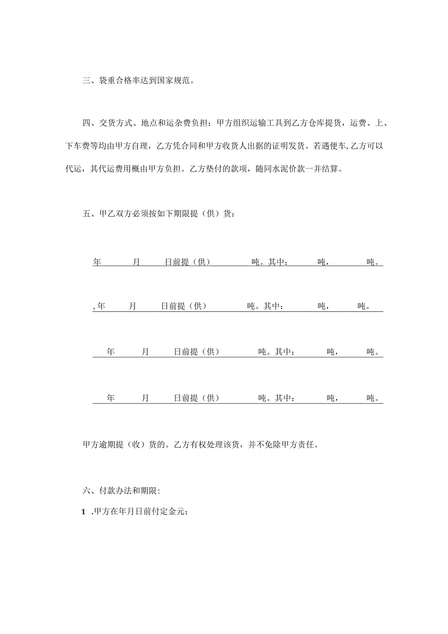 XXX水泥购销合同.docx_第2页