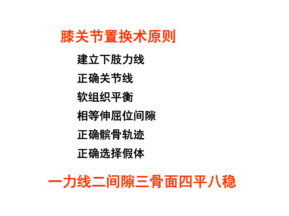 全膝关节置换的手术.ppt_第2页