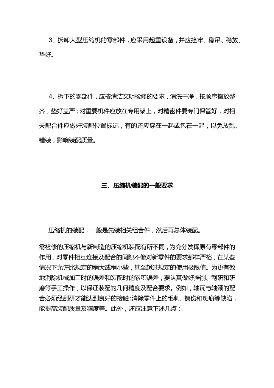 活塞式制冷压缩机的拆装与安装全套.docx_第3页