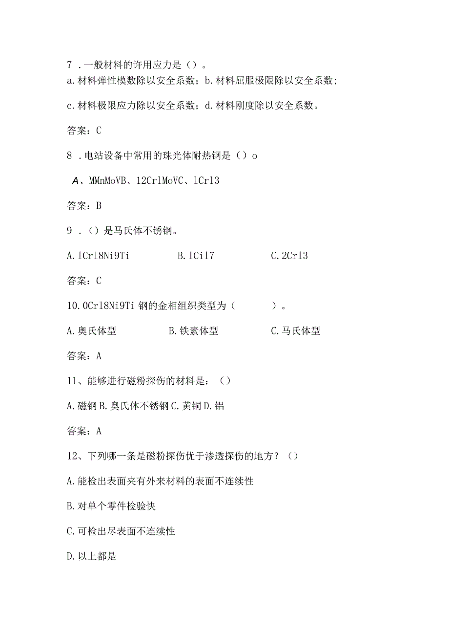 金属专业知识考试题.docx_第2页