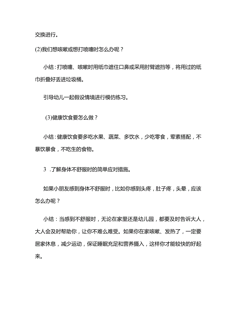 幼儿园健康教育开学第一课全套.docx_第3页