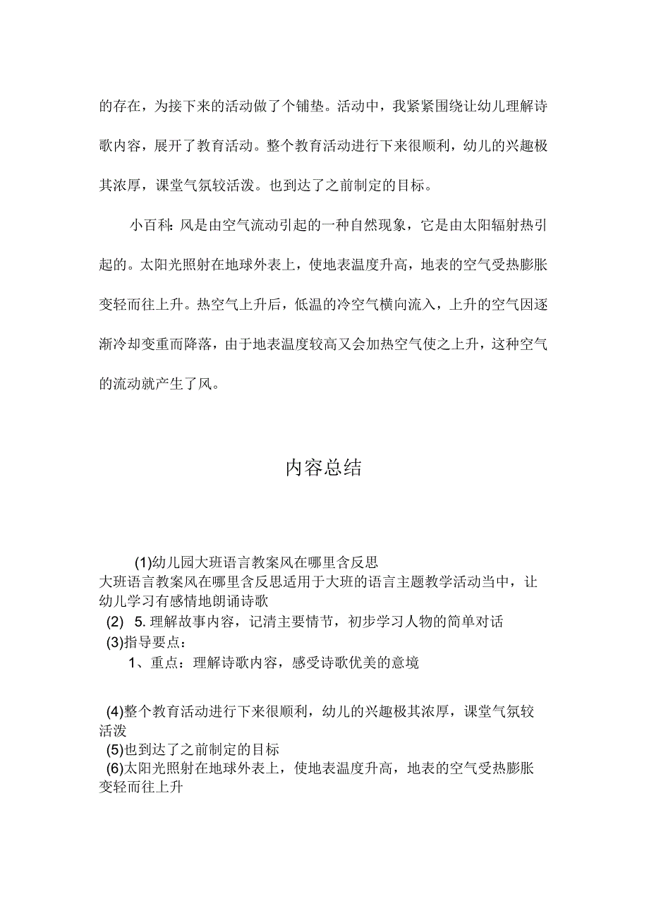 最新整理幼儿园大班语言教案《风在哪里》含反思.docx_第3页