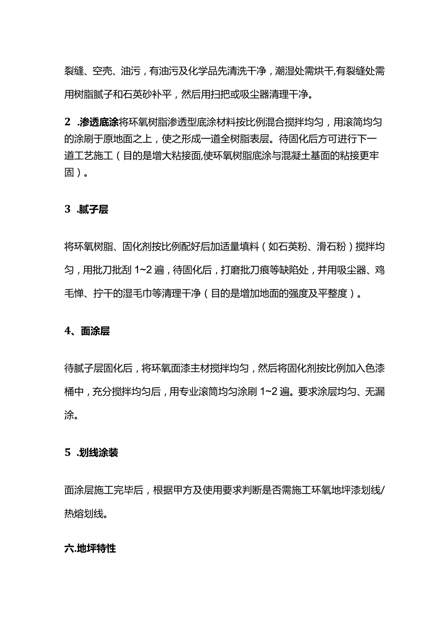 环氧树脂平涂（滚涂）型地坪施工方案全套.docx_第3页