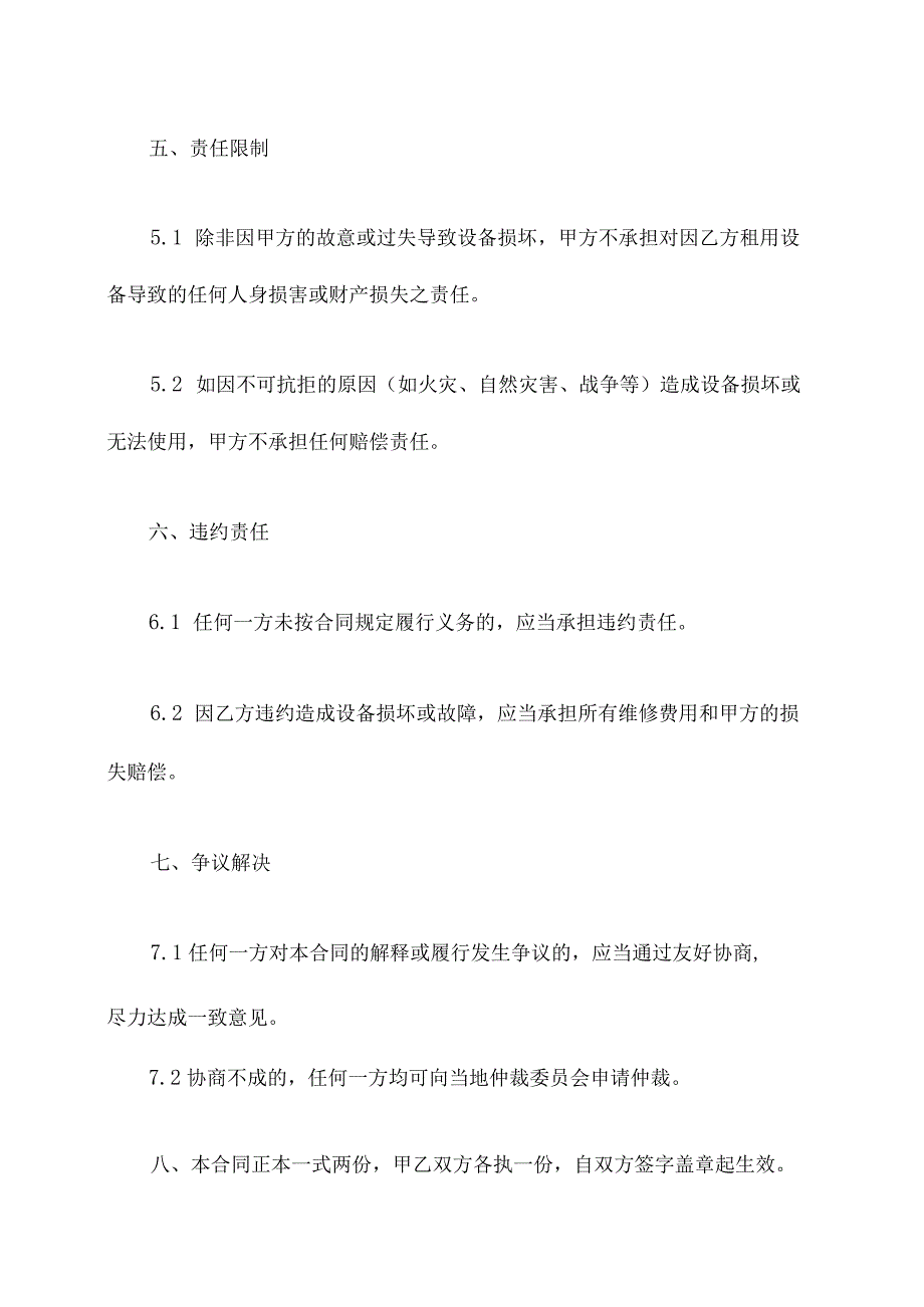 供电设备租赁合同书模板.docx_第3页