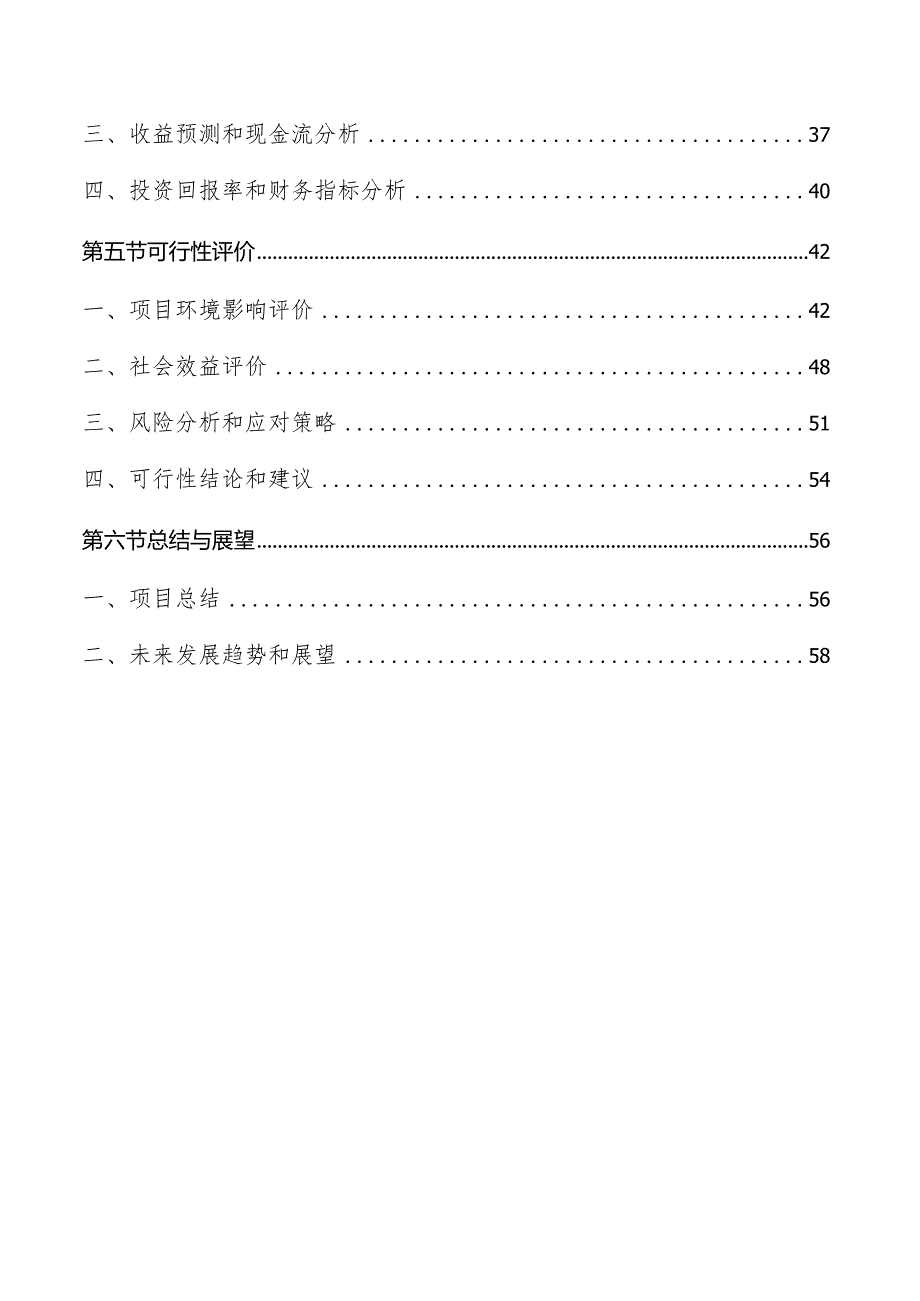 风电项目可行性研究报告.docx_第2页