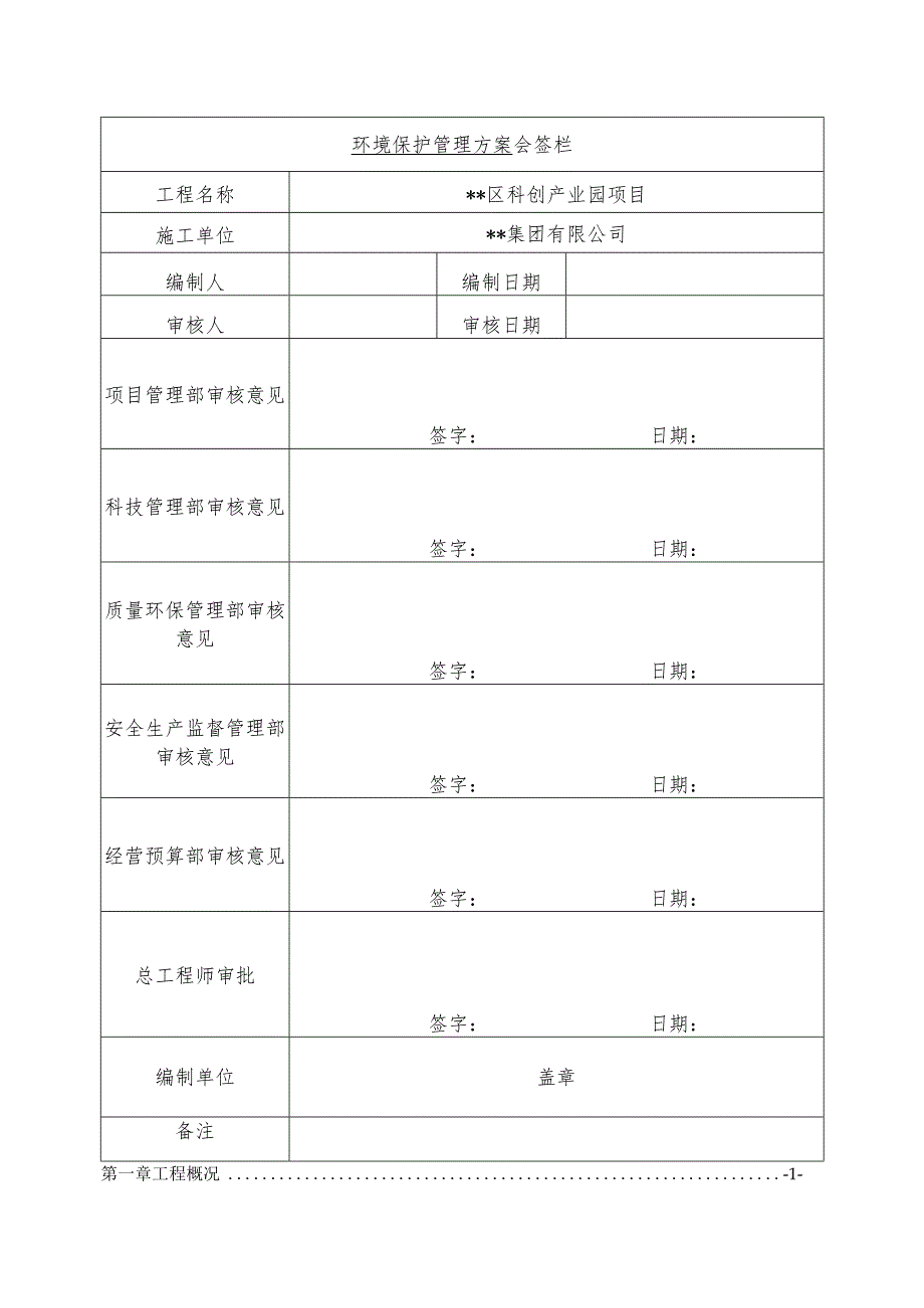 环境保护管理方案.docx_第2页