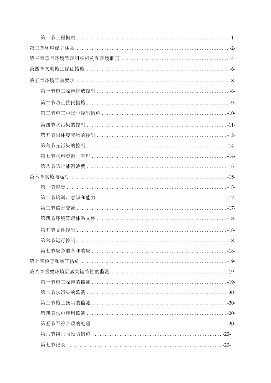 环境保护管理方案.docx_第3页