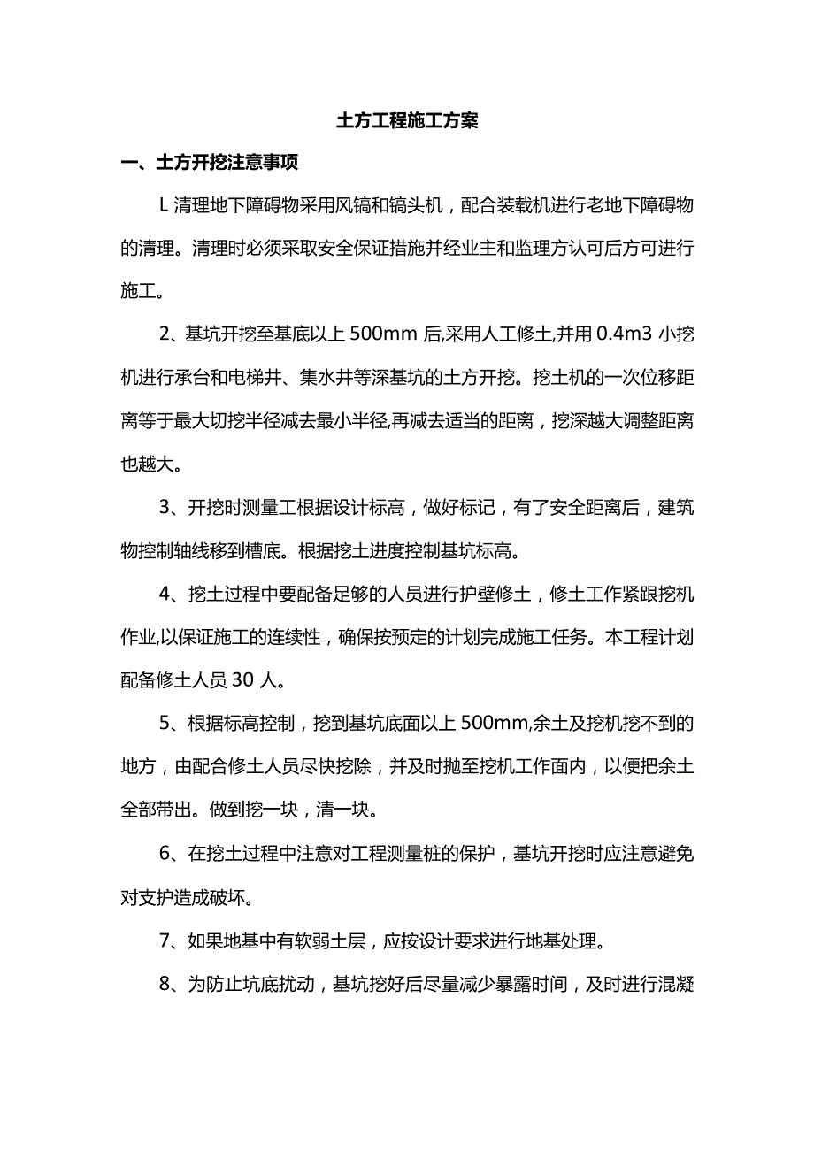 土方工程施工方案.docx_第1页