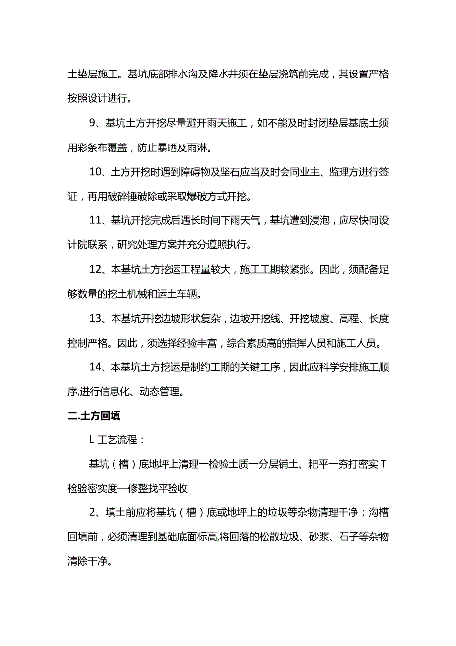 土方工程施工方案.docx_第2页