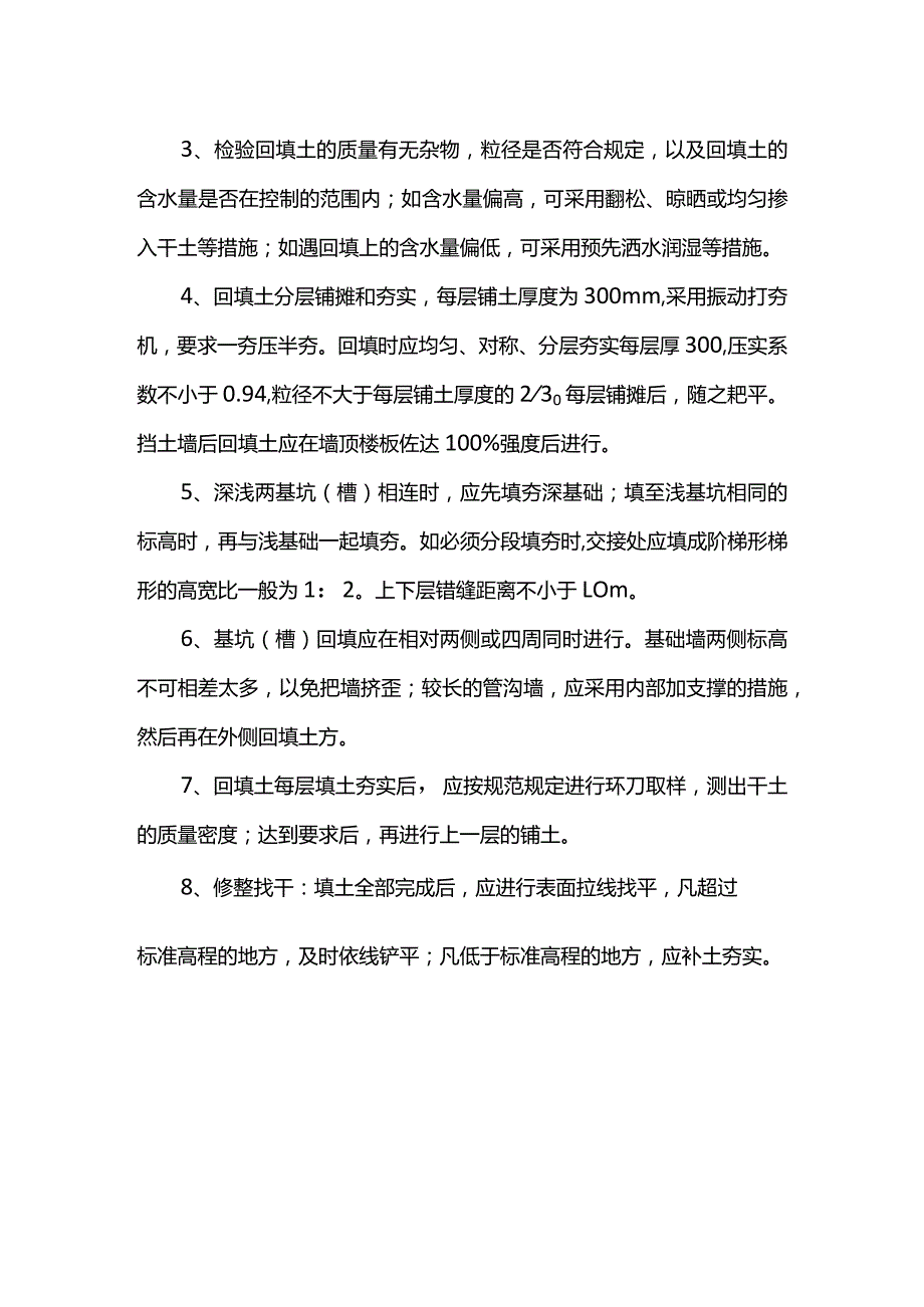 土方工程施工方案.docx_第3页