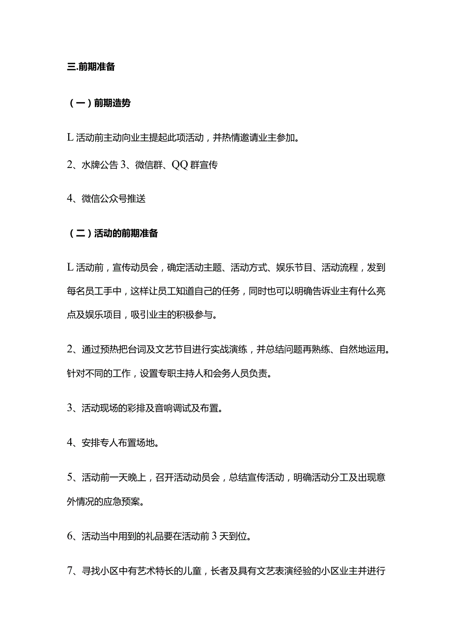 物业公司中秋佳节活动策划方案全套.docx_第3页