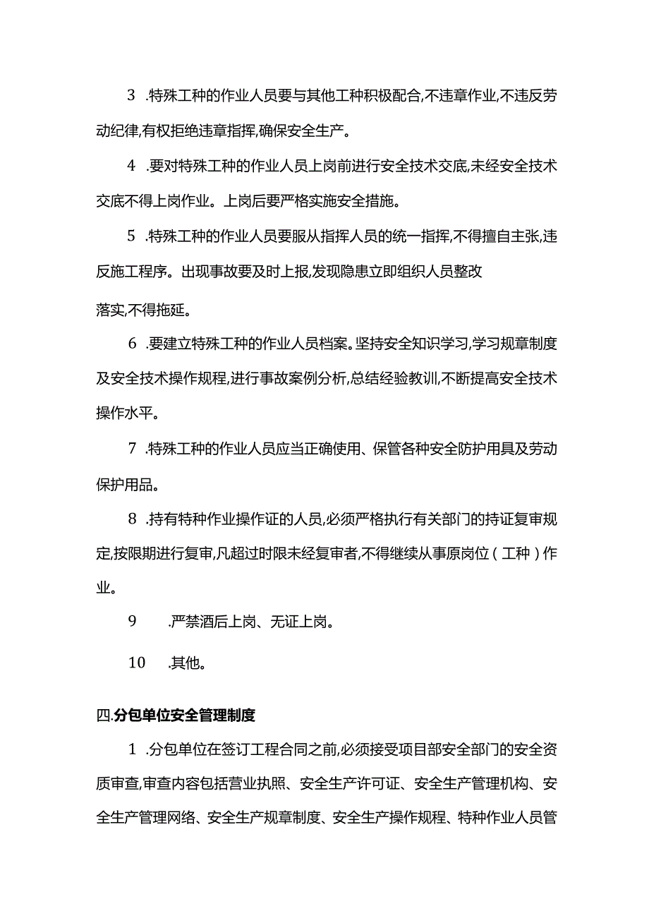 施工安全制度.docx_第3页