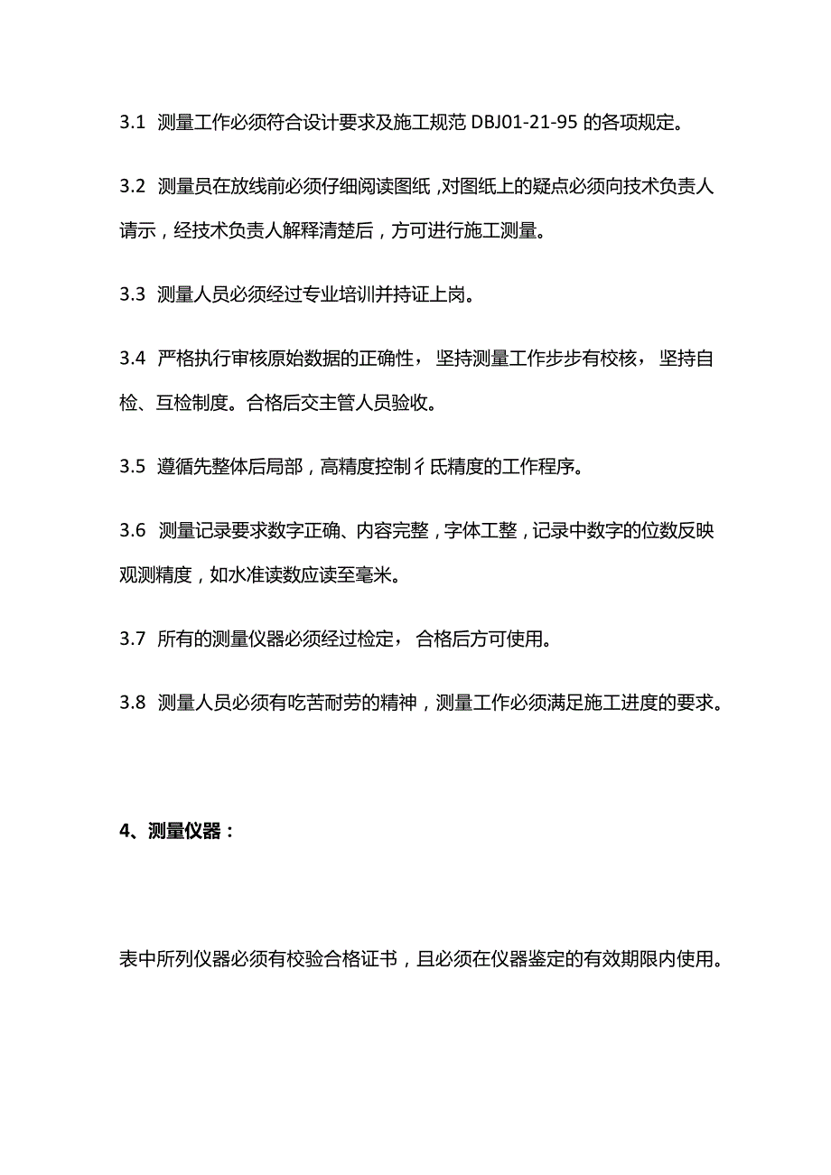 建筑工程测量施工方案全套.docx_第2页