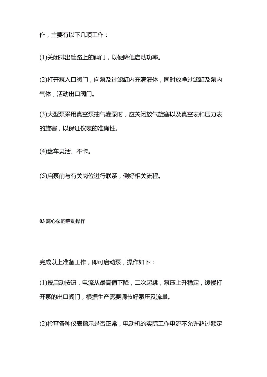 离心泵操作要点总结全套.docx_第2页