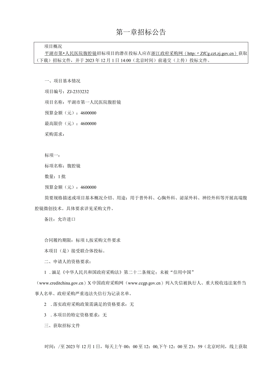 医院腹腔镜招标文件.docx_第3页