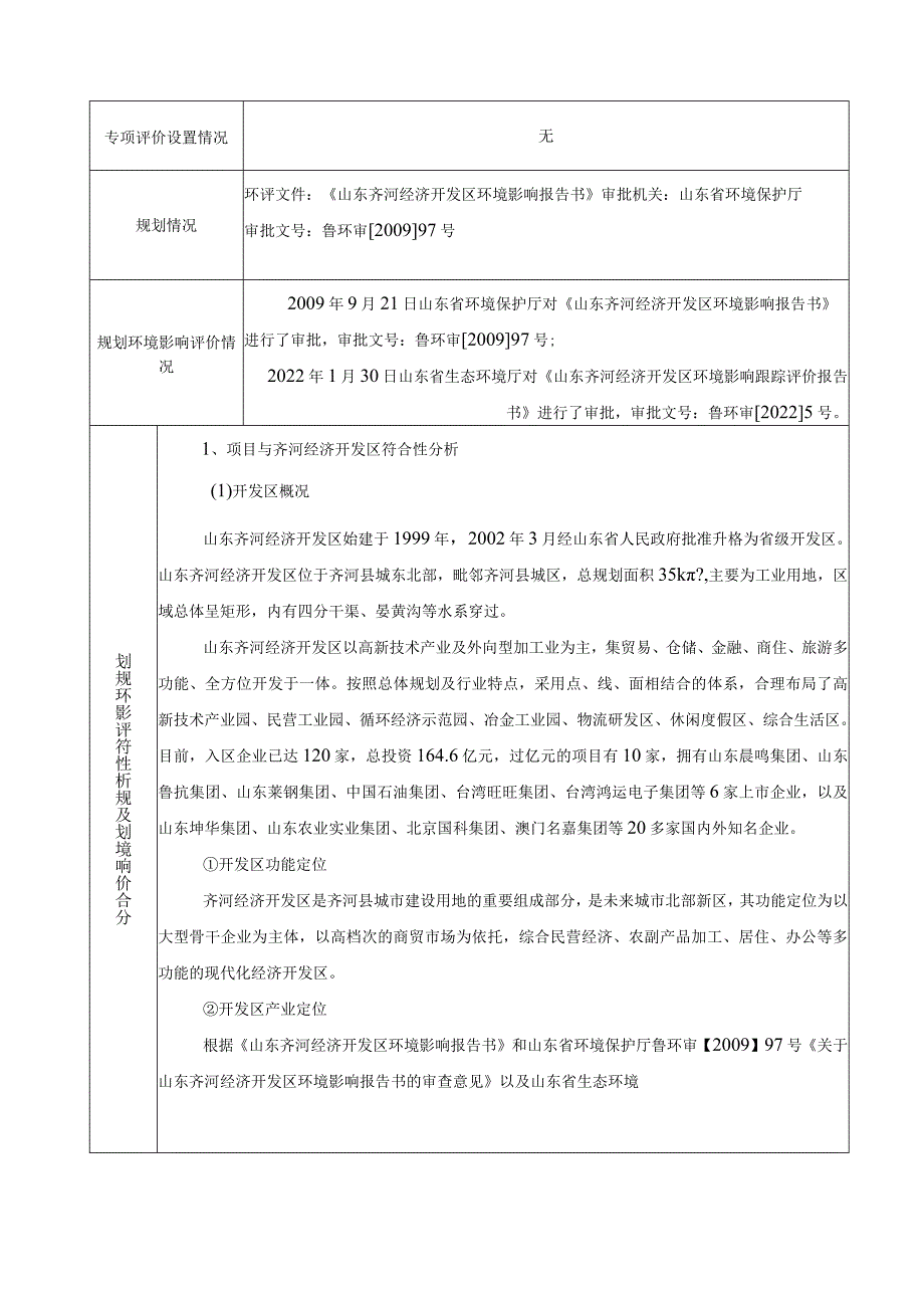 金属零部件加工制造项目环评报告表.docx_第3页