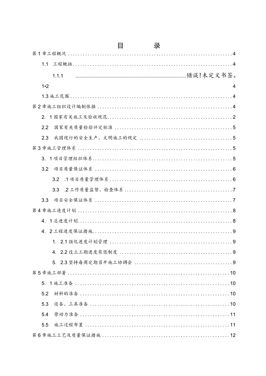 某镇景观绿化铺装小品工程施工方案.docx_第2页