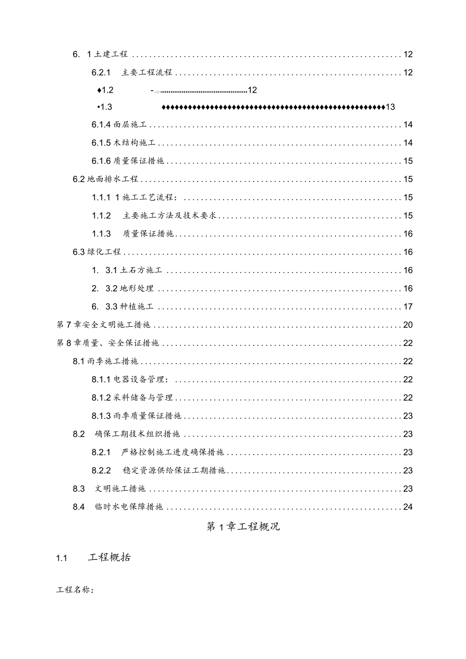 某镇景观绿化铺装小品工程施工方案.docx_第3页