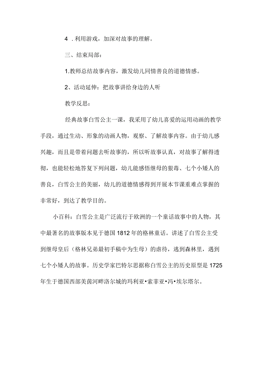 最新整理幼儿园中班教案《白雪公主》含反思.docx_第2页