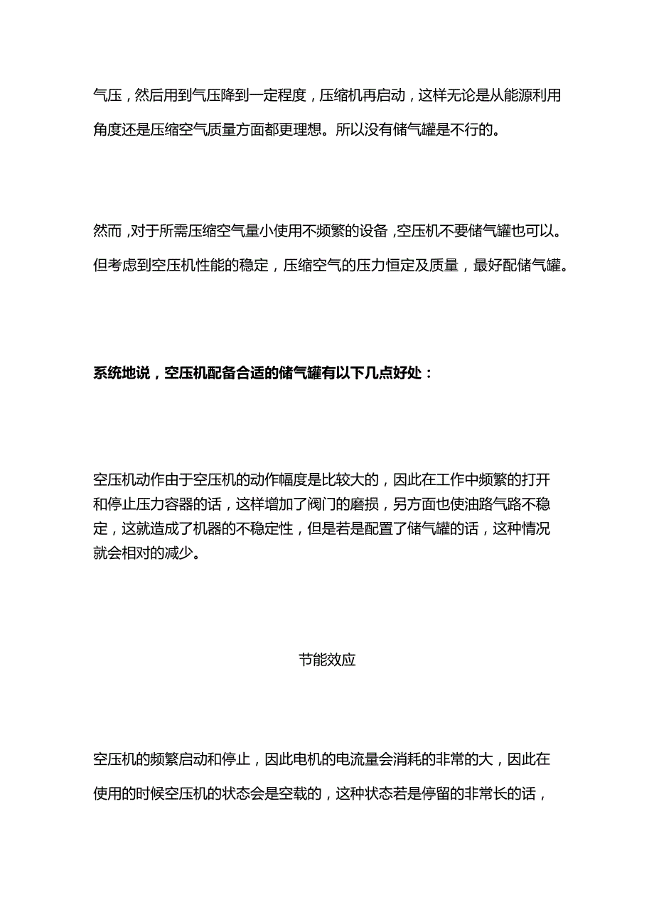 储气罐重要性及压缩空气系统选配储气罐计算全套.docx_第3页