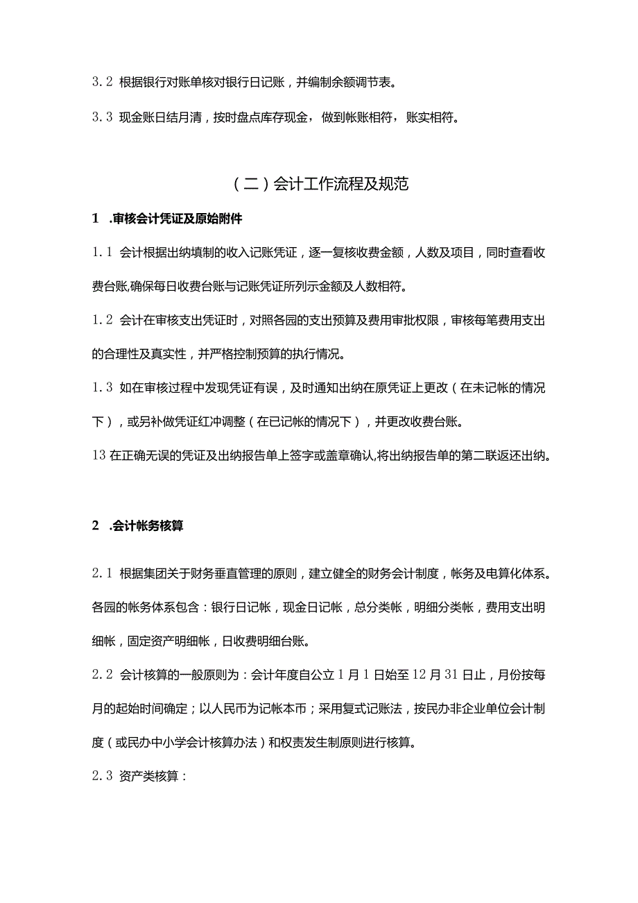 XX幼儿园财务部工作流程与规范.docx_第2页