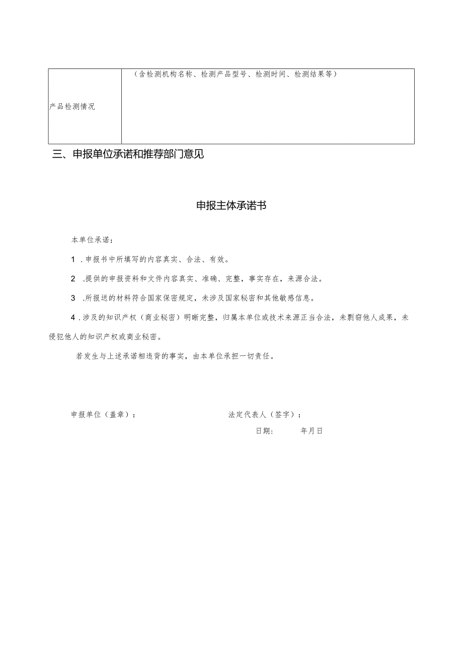 福建省电子信息新产品征集申报表.docx_第3页