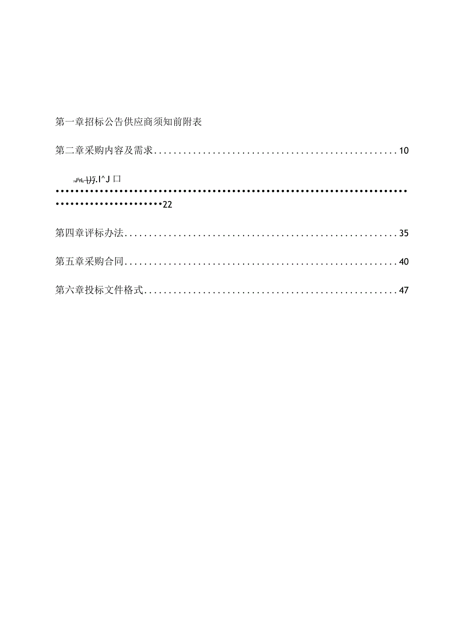 医院彩色多普勒超声诊断仪招标文件.docx_第2页