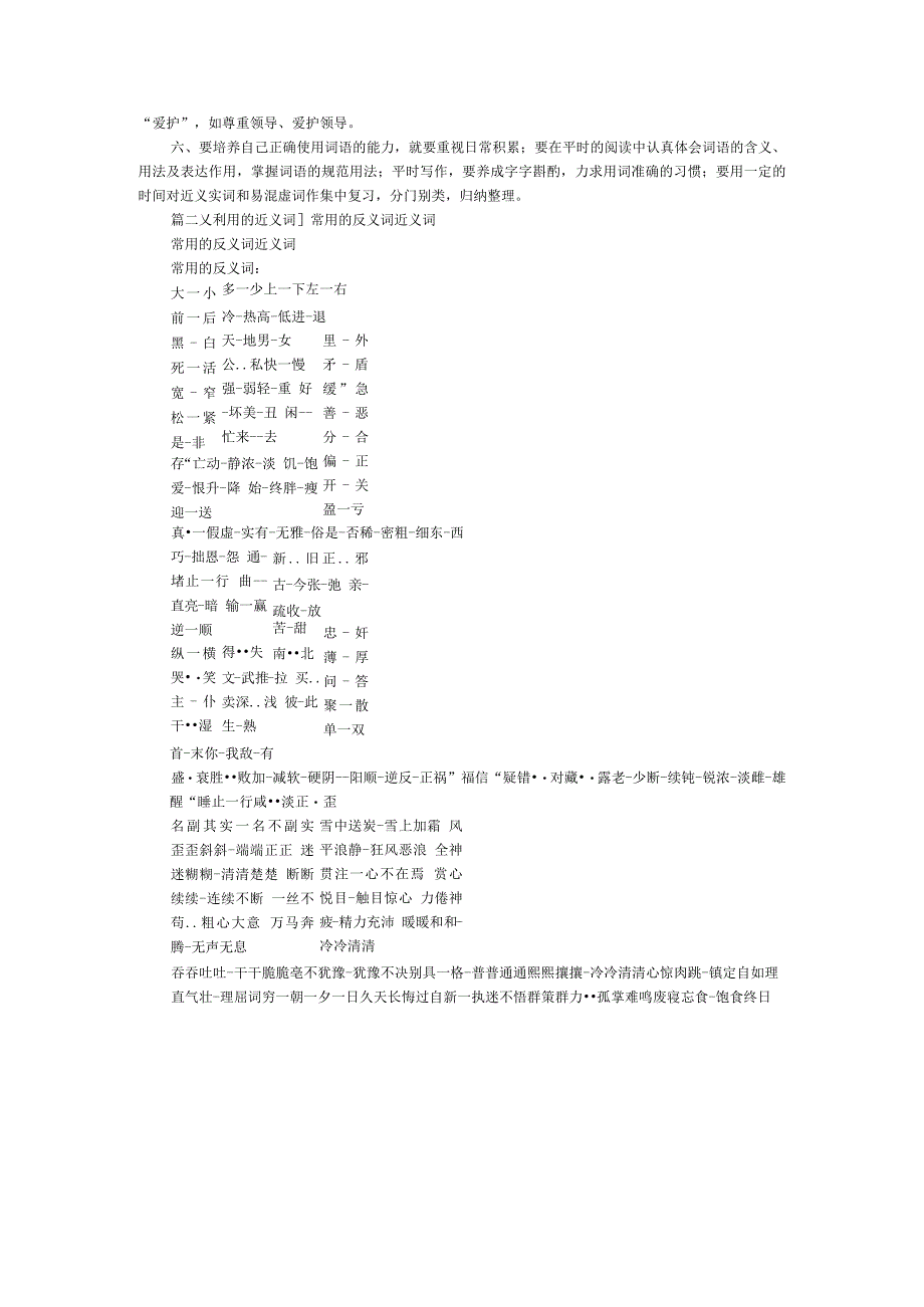 [充分利用的近义词]利用的近义词.docx_第2页