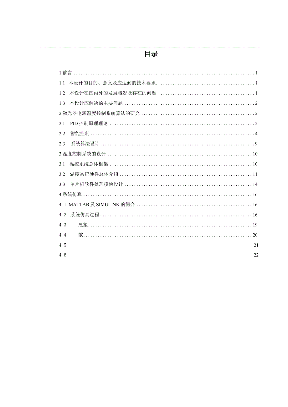 激光器电源的高精度温度控制器系统与算法的研究.docx_第3页