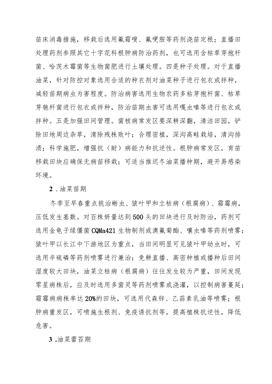 2023—2024年度油菜主要病虫害全程防控技术方案.docx_第3页