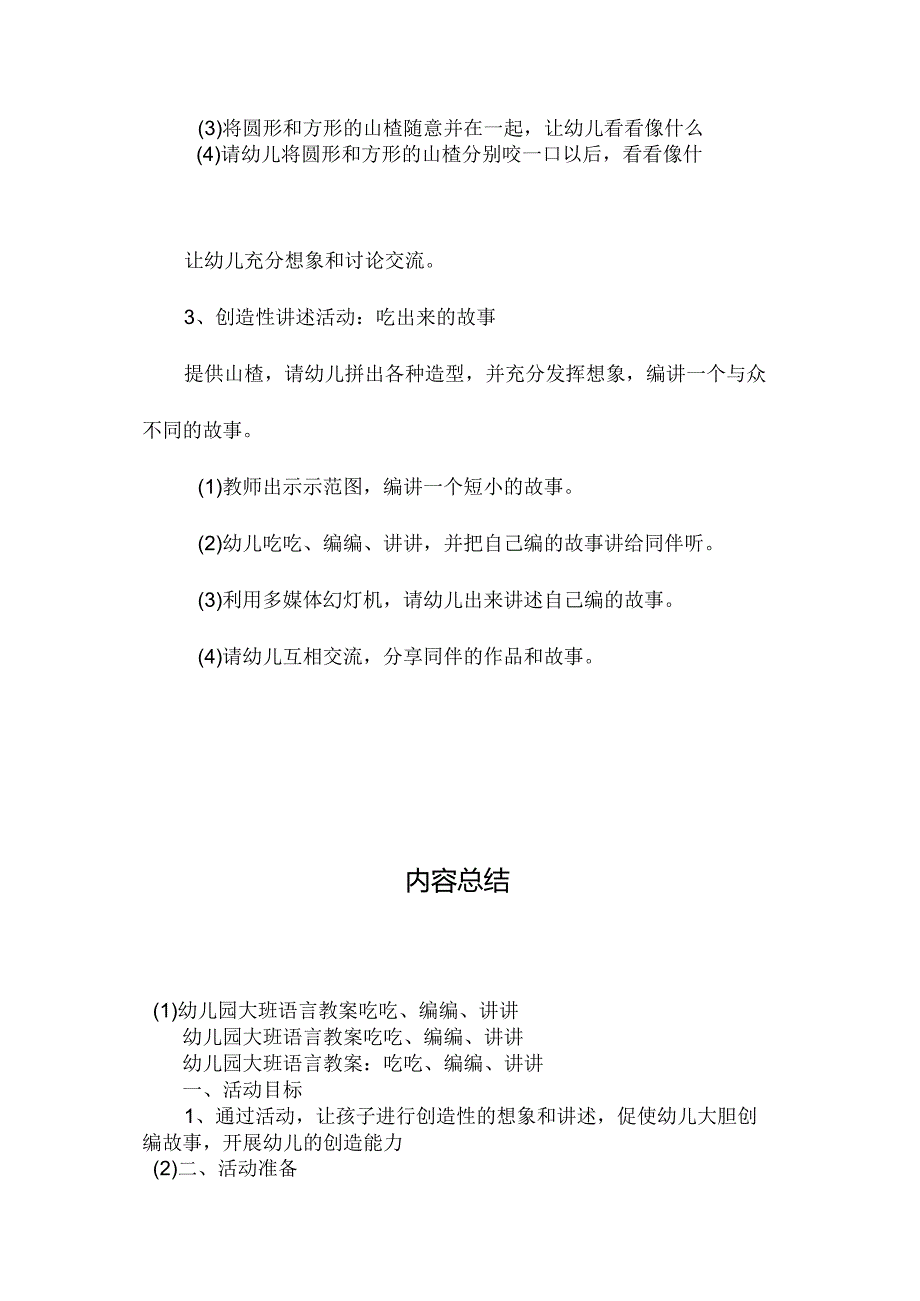 最新整理幼儿园大班语言教案《吃吃、编编、讲讲》.docx_第2页