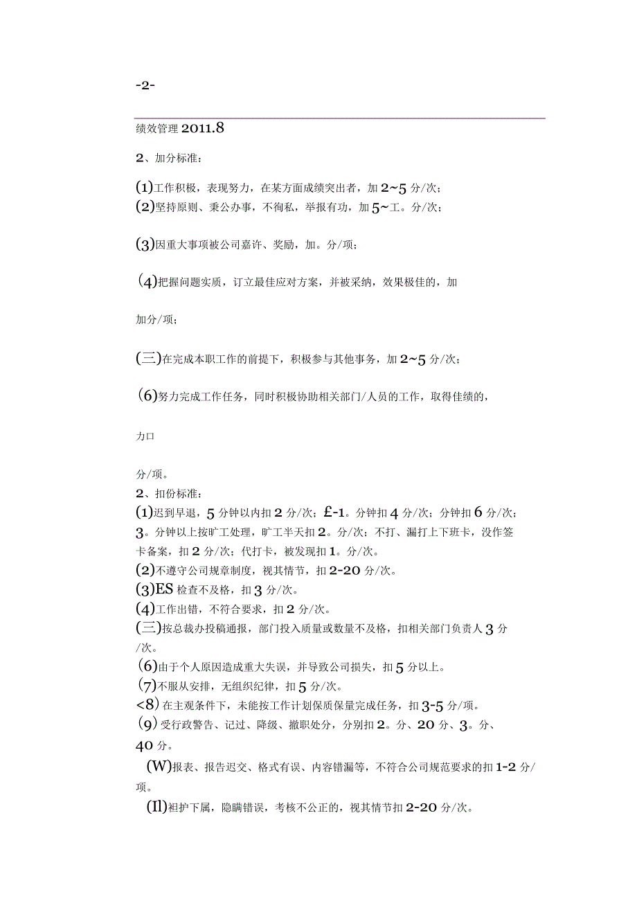 员工工作职责履行情况考核实施细则.docx_第3页