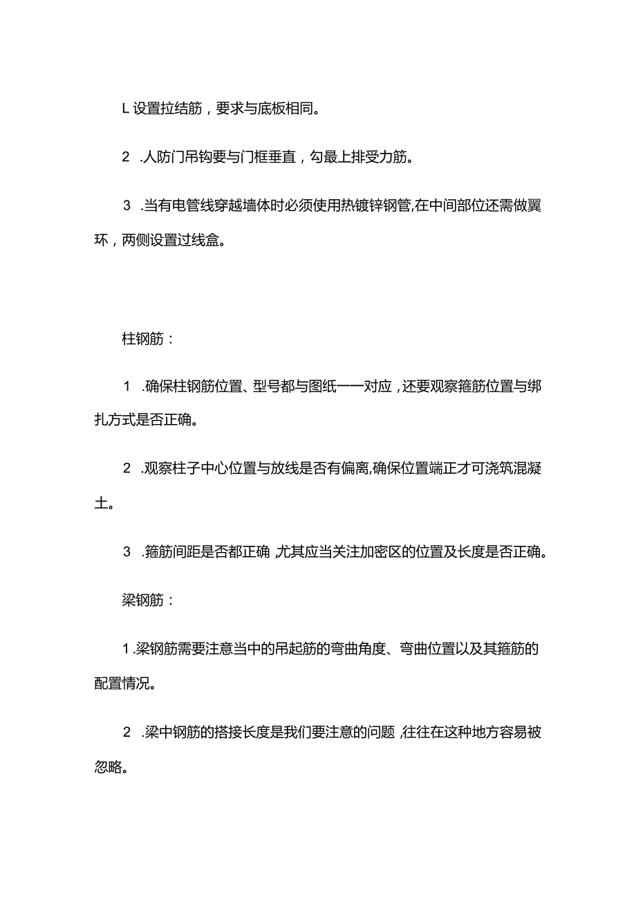 自检钢筋绑扎要点全套.docx_第3页