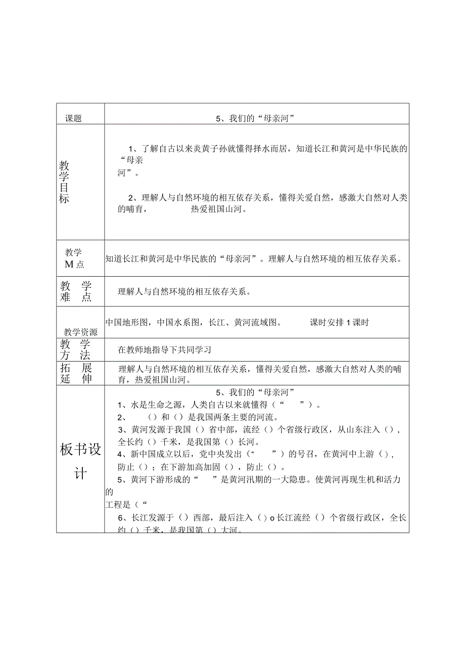 未来版小学五年级品德与社会全册教案.docx_第2页