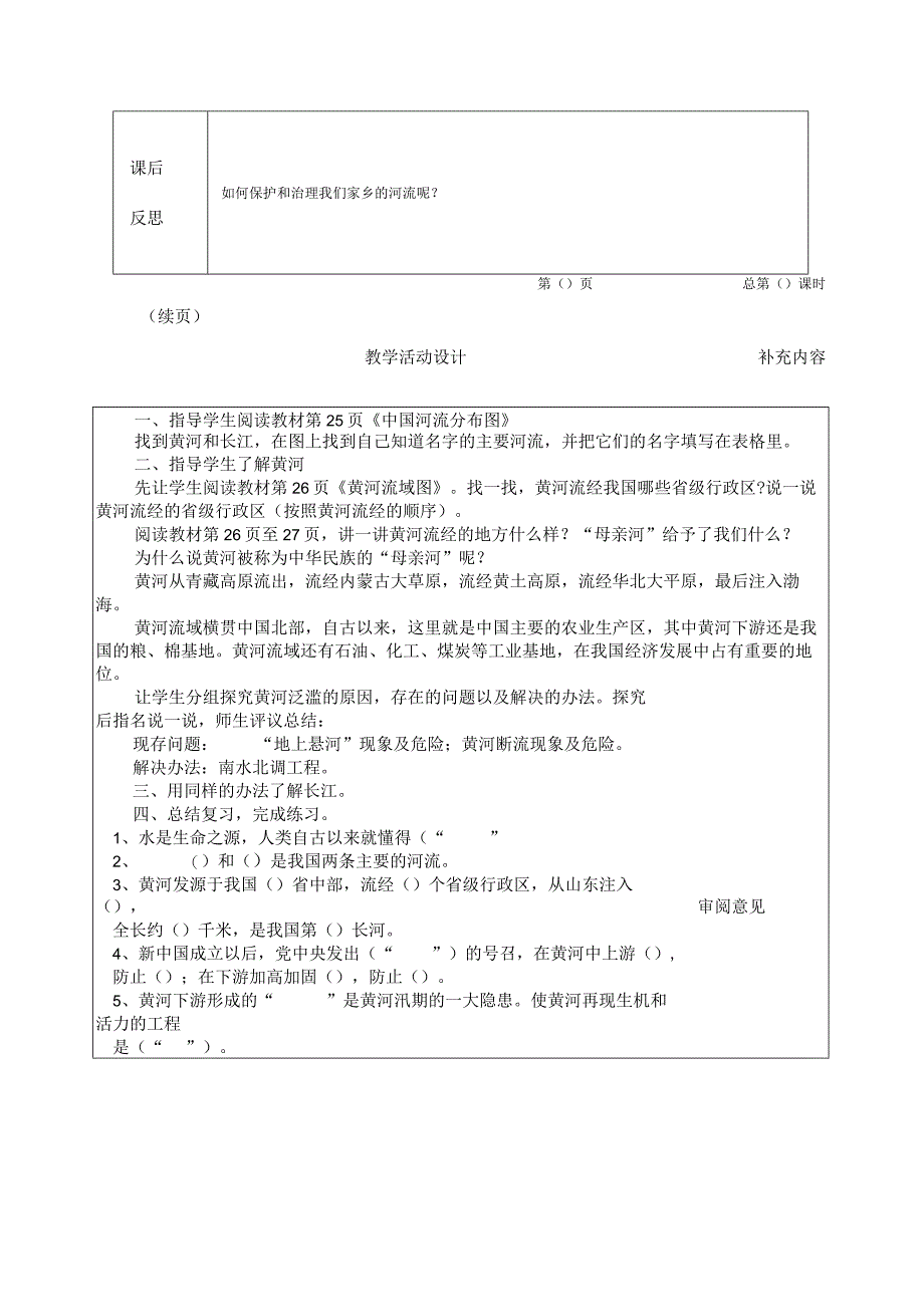 未来版小学五年级品德与社会全册教案.docx_第3页