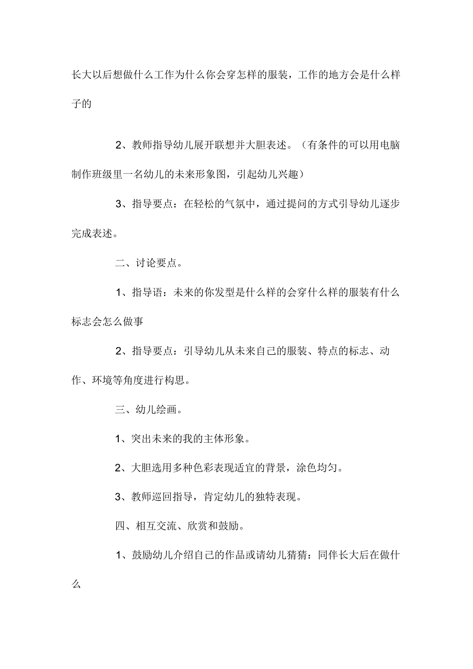 最新整理幼儿园大班社会活动教案《我长大以后》含反思.docx_第2页